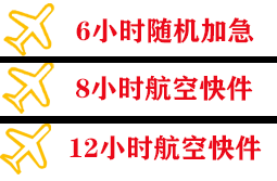 汉中城固机场空运快递公司,专业空运当天件